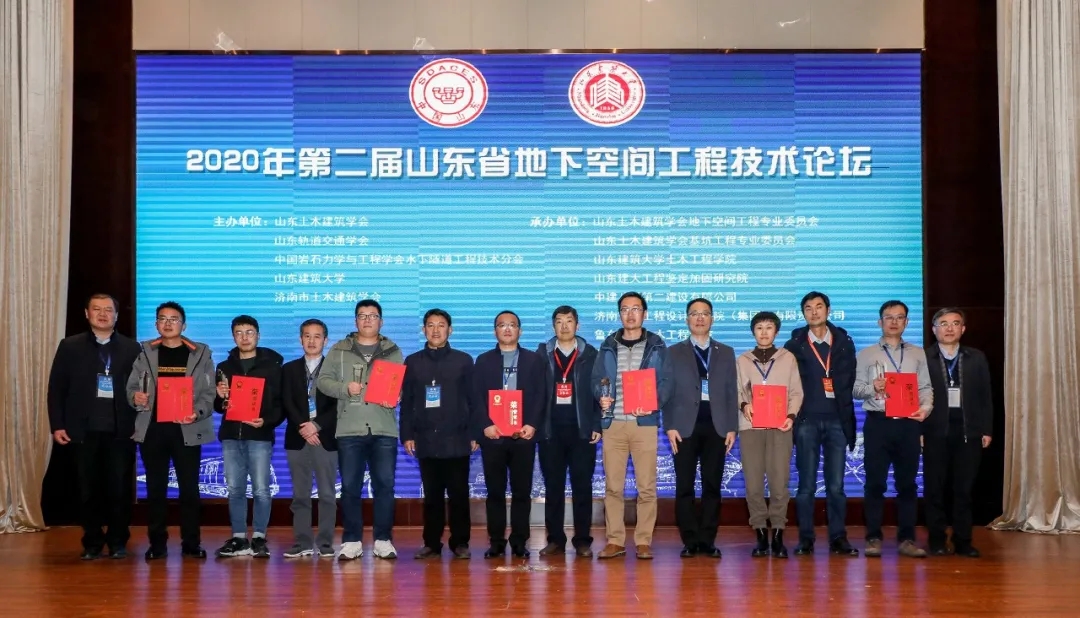綠創地下空間，助力齊魯發展 ——第二屆山東省地下空間工程技術論壇在濟南舉行