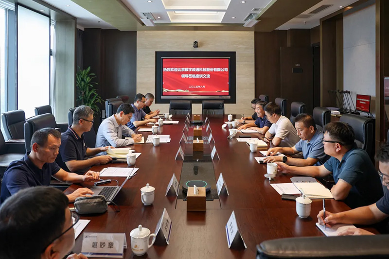 北京數字政通科技來集團座談交流